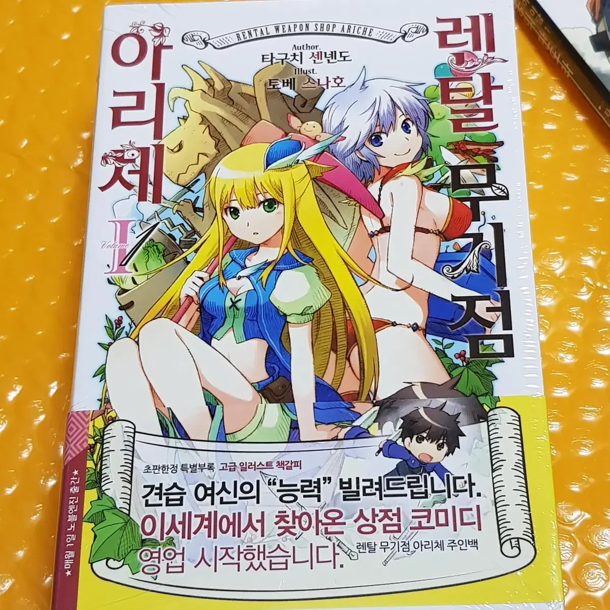 렌탈 무기점 아리체 라노벨